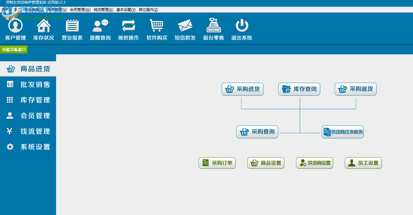 領(lǐng)智農(nóng)資進銷存管理系統(tǒng) 2.3 官方版