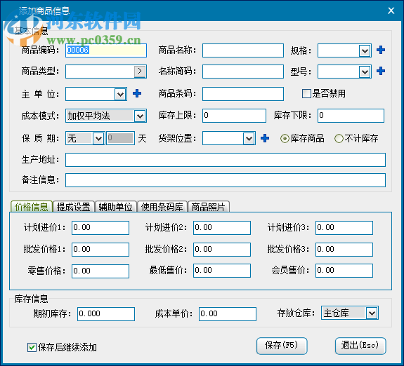 領(lǐng)智農(nóng)資進銷存管理系統(tǒng) 2.3 官方版