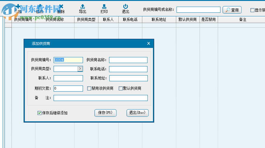 領(lǐng)智農(nóng)資進銷存管理系統(tǒng) 2.3 官方版