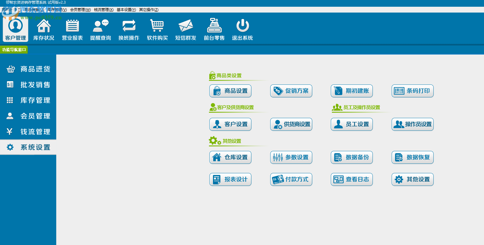 領(lǐng)智農(nóng)資進銷存管理系統(tǒng) 2.3 官方版