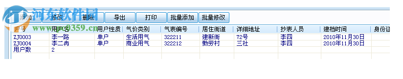 酷順天然氣收費系統(tǒng)