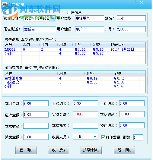 酷順天然氣收費系統(tǒng)