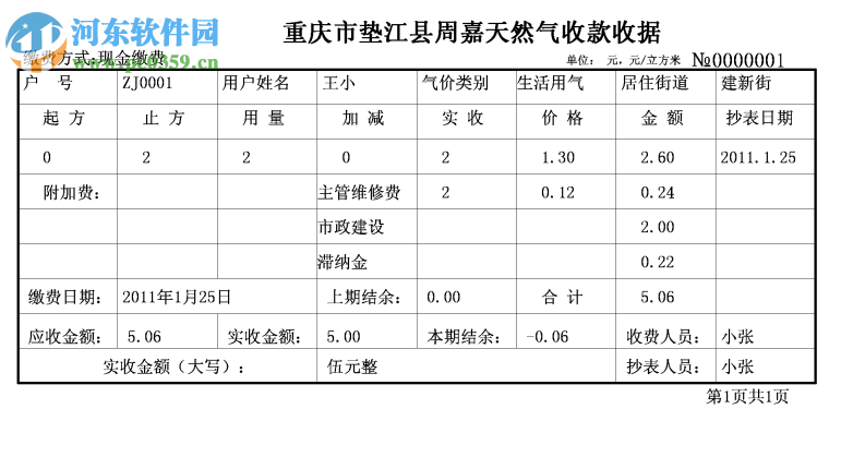 酷順天然氣收費系統(tǒng)