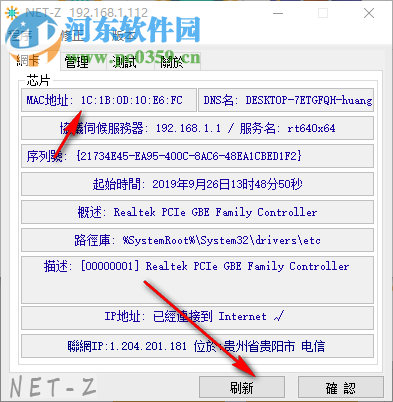 NET-Z(網(wǎng)卡網(wǎng)絡(luò)管理工具) 1.1.2 綠色免費(fèi)版