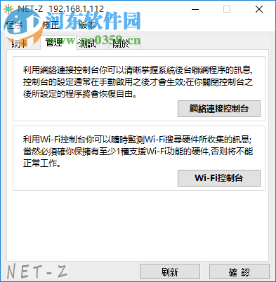 NET-Z(網(wǎng)卡網(wǎng)絡(luò)管理工具) 1.1.2 綠色免費(fèi)版