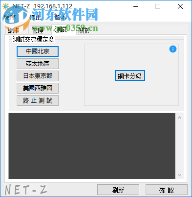 NET-Z(網(wǎng)卡網(wǎng)絡(luò)管理工具) 1.1.2 綠色免費(fèi)版