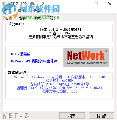 NET-Z(網(wǎng)卡網(wǎng)絡(luò)管理工具) 1.1.2 綠色免費(fèi)版