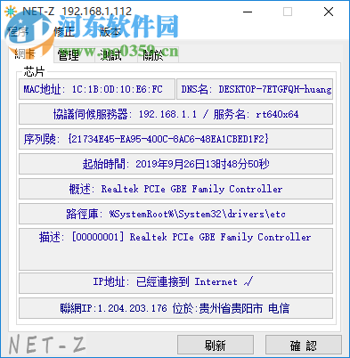 NET-Z(網(wǎng)卡網(wǎng)絡(luò)管理工具) 1.1.2 綠色免費(fèi)版
