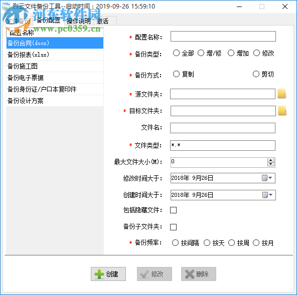 烈云文件自動備份 1.2 官方版