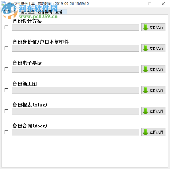 烈云文件自動備份 1.2 官方版