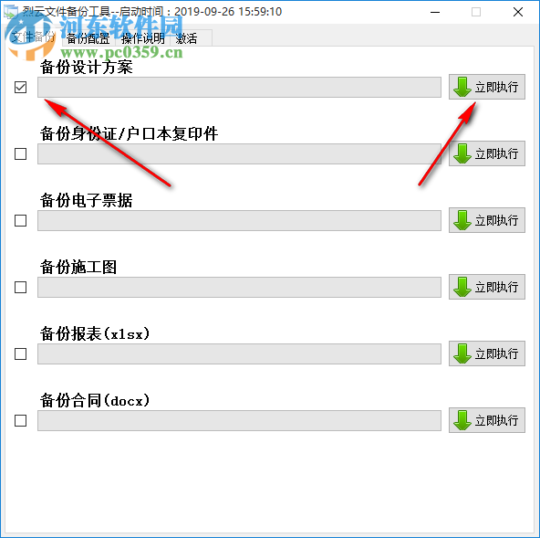 烈云文件自動備份 1.2 官方版