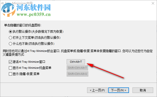 4t Tray Minimizer(窗口半透明軟件) 6.07 官方版