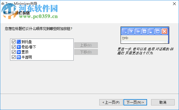 4t Tray Minimizer(窗口半透明軟件) 6.07 官方版