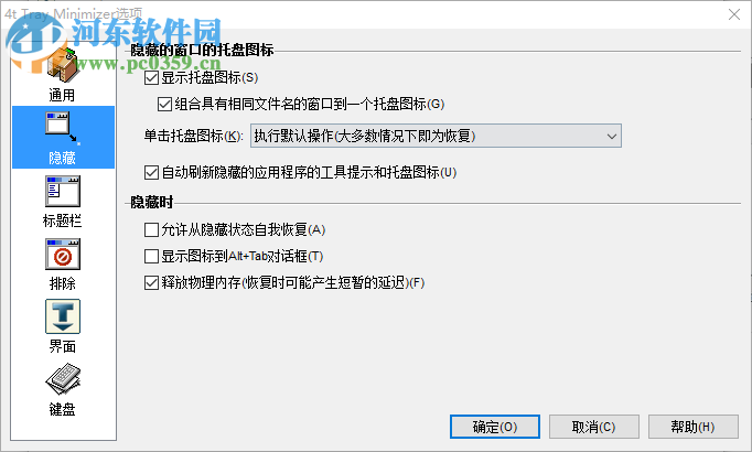 4t Tray Minimizer(窗口半透明軟件) 6.07 官方版