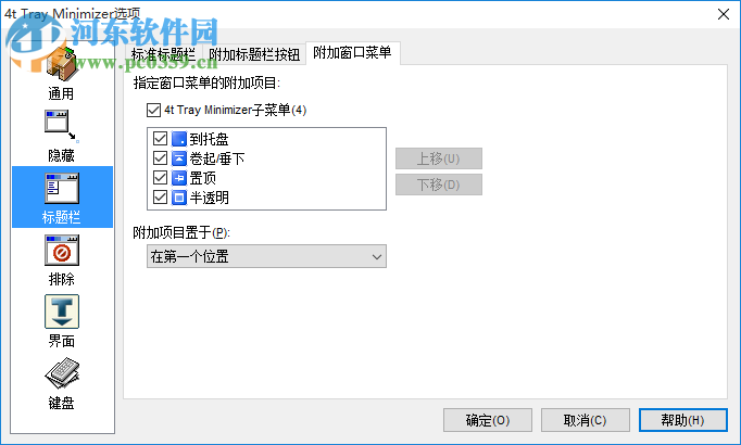 4t Tray Minimizer(窗口半透明軟件) 6.07 官方版