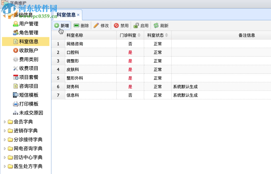 蟬印整形美容管理系統(tǒng) 1.0.0 官方版