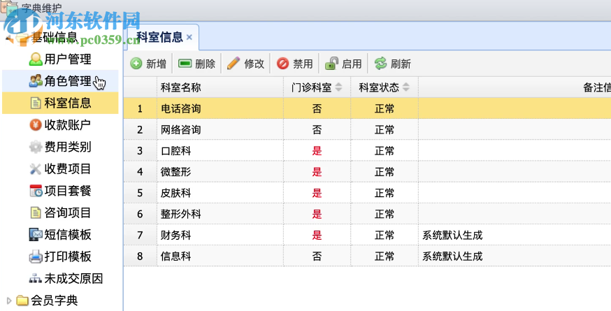 蟬印整形美容管理系統(tǒng) 1.0.0 官方版