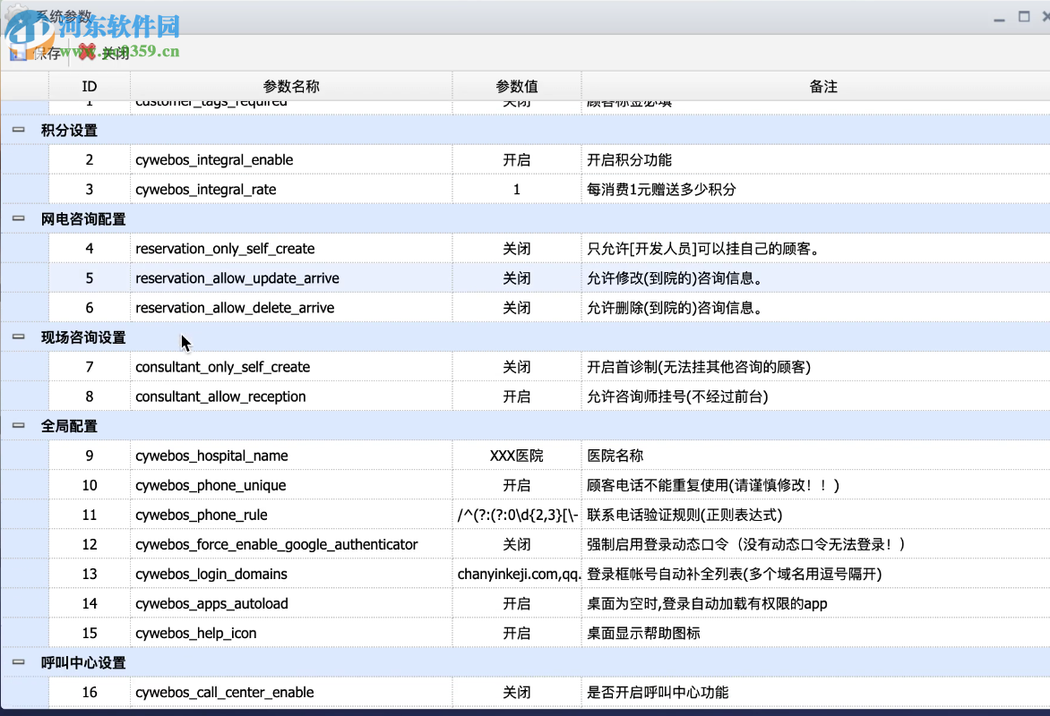 蟬印整形美容管理系統(tǒng) 1.0.0 官方版