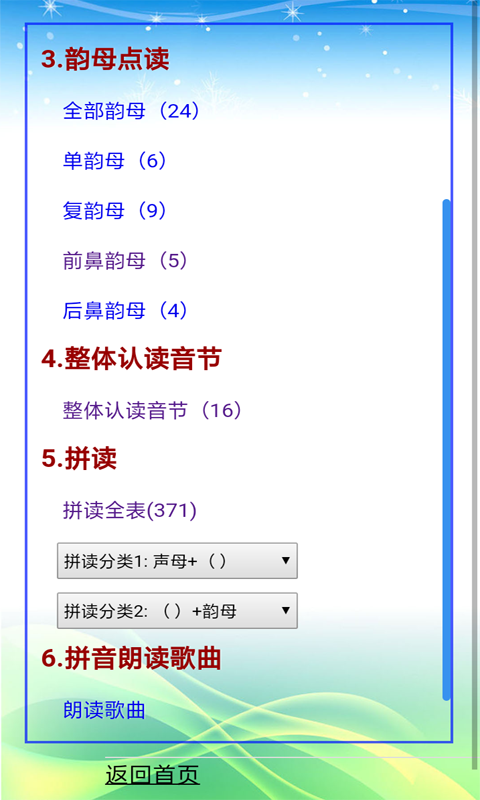 漢語拼音拼讀軟件(4)