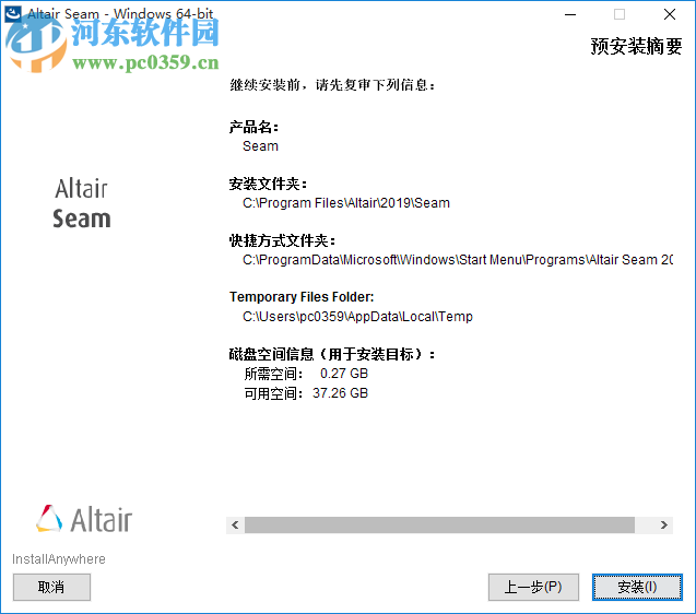 Altair Seam(結(jié)構(gòu)噪聲分析系統(tǒng)) 7.5.2011 官方版