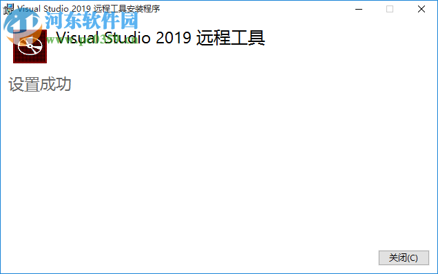 Visual Studio 2019 遠程工具