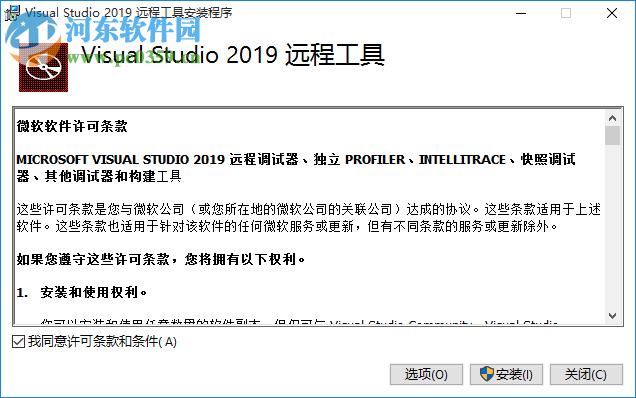 Visual Studio 2019 遠程工具