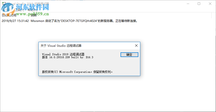 Visual Studio 2019 遠程工具