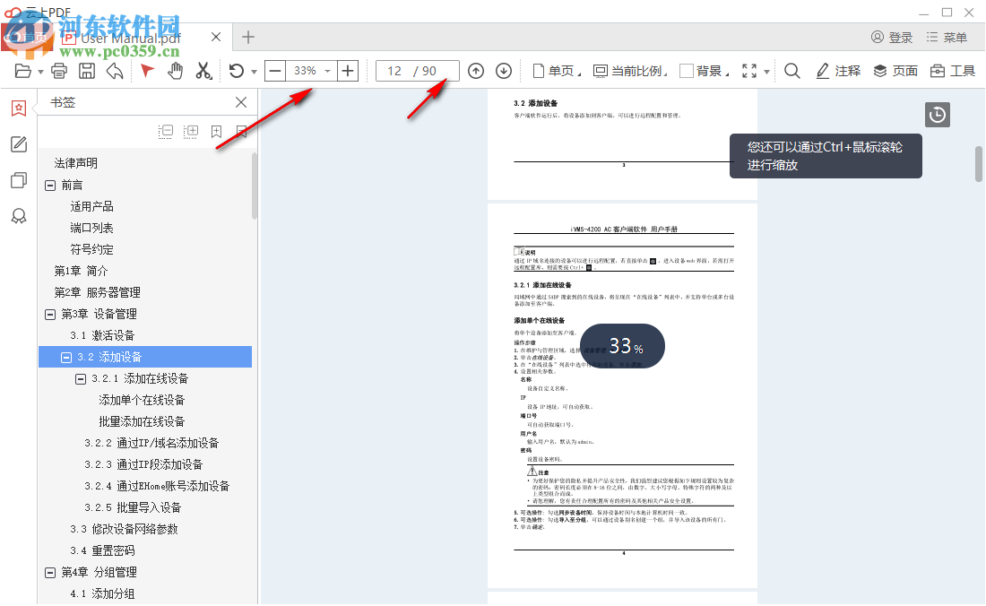 云上PDF閱讀器