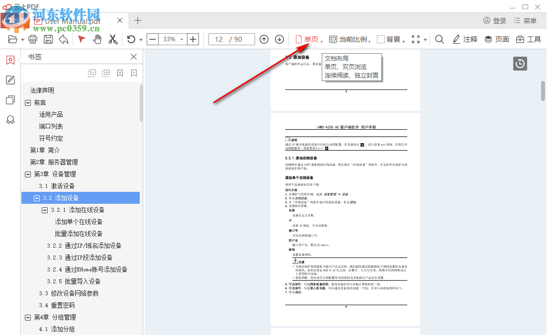 云上PDF閱讀器