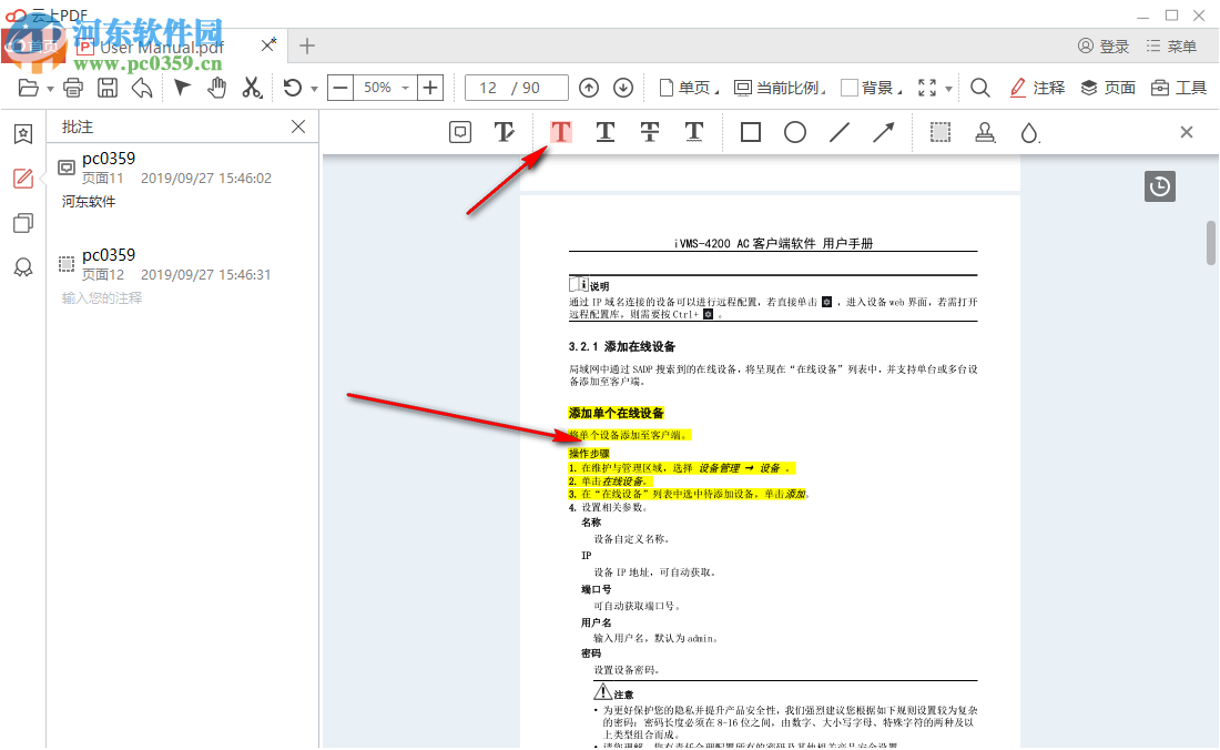 云上PDF閱讀器