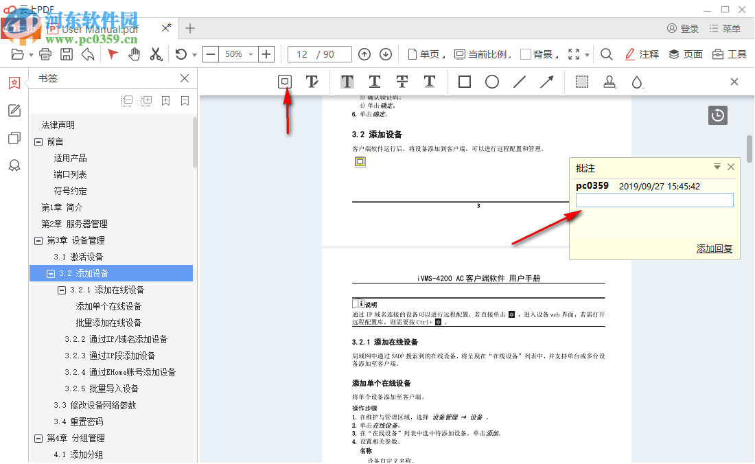 云上PDF閱讀器