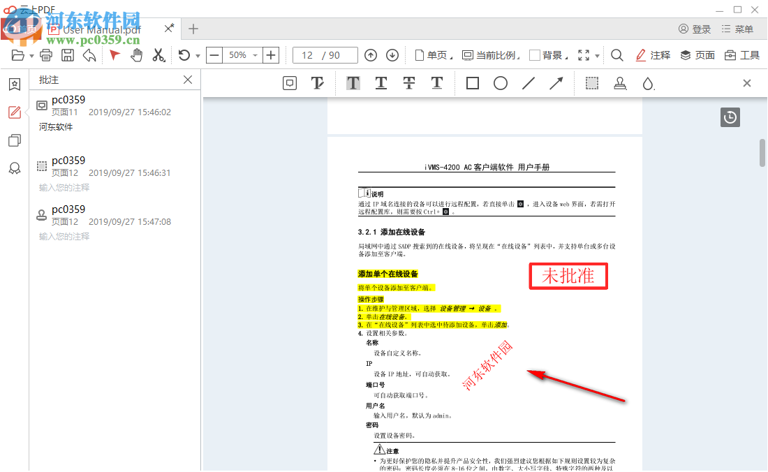 云上PDF閱讀器