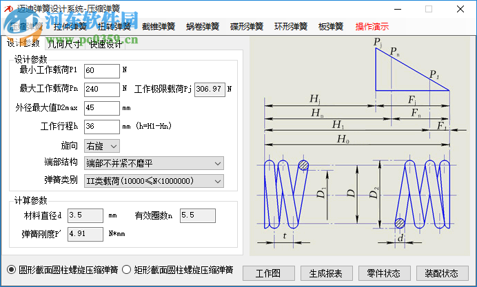 邁迪彈簧設(shè)計(jì)系統(tǒng) 5.2.0 官方版