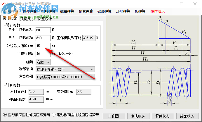 邁迪彈簧設(shè)計(jì)系統(tǒng) 5.2.0 官方版