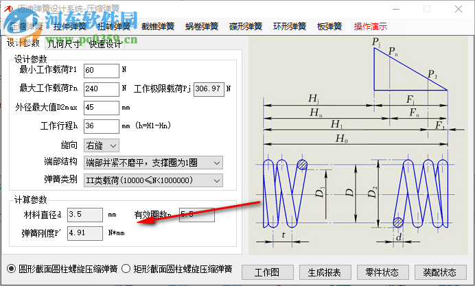 邁迪彈簧設(shè)計(jì)系統(tǒng) 5.2.0 官方版