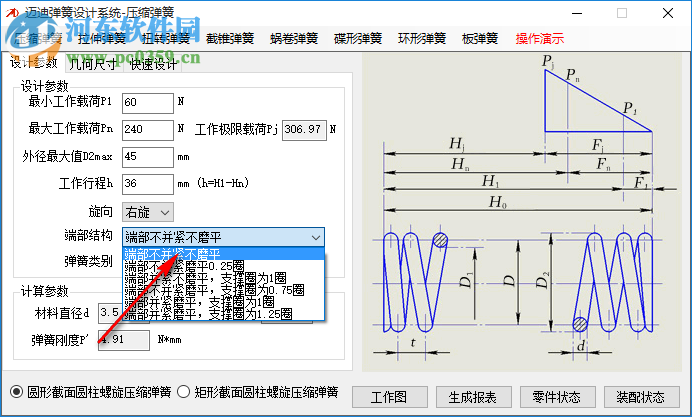 邁迪彈簧設(shè)計(jì)系統(tǒng) 5.2.0 官方版