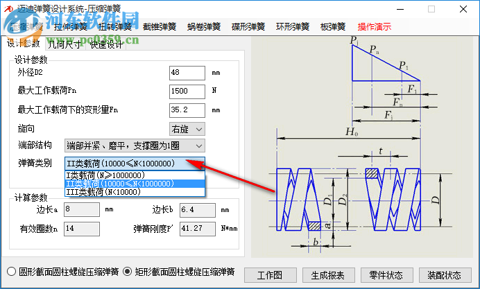 邁迪彈簧設(shè)計(jì)系統(tǒng) 5.2.0 官方版