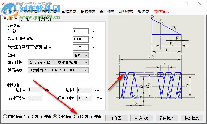 邁迪彈簧設(shè)計(jì)系統(tǒng) 5.2.0 官方版