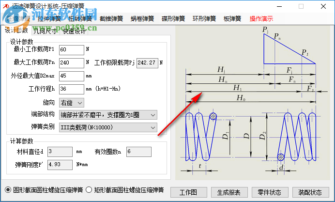 邁迪彈簧設(shè)計(jì)系統(tǒng) 5.2.0 官方版