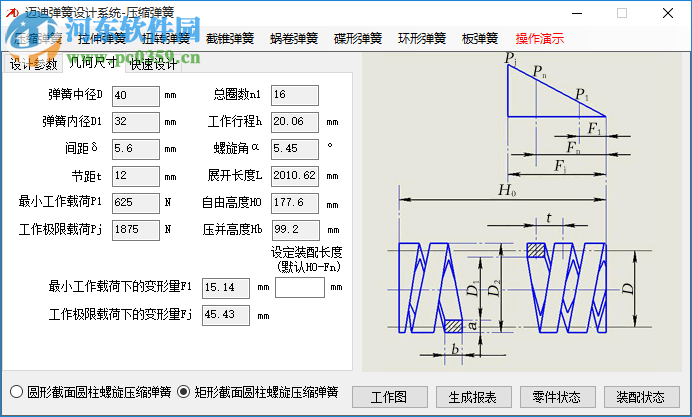 邁迪彈簧設(shè)計(jì)系統(tǒng) 5.2.0 官方版