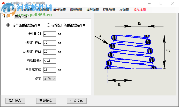 邁迪彈簧設(shè)計(jì)系統(tǒng) 5.2.0 官方版