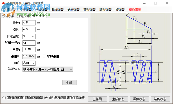 邁迪彈簧設(shè)計(jì)系統(tǒng) 5.2.0 官方版