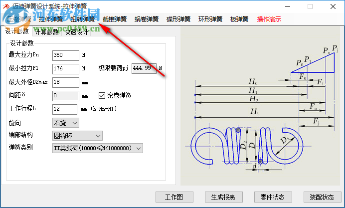 邁迪彈簧設(shè)計(jì)系統(tǒng) 5.2.0 官方版