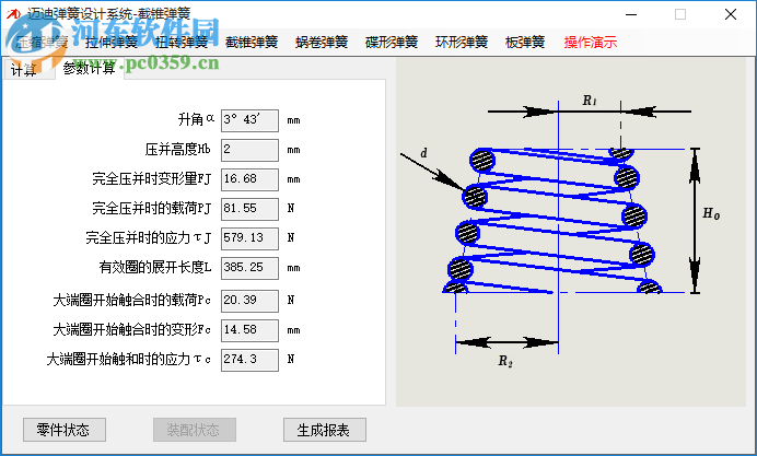 邁迪彈簧設(shè)計(jì)系統(tǒng) 5.2.0 官方版