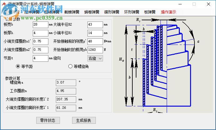 邁迪彈簧設(shè)計(jì)系統(tǒng) 5.2.0 官方版