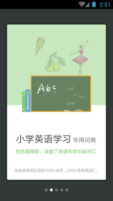 小學(xué)生英漢詞典(4)