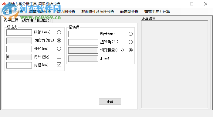 邁迪設(shè)計寶力學(xué)分析工具 2.1.0 官方版