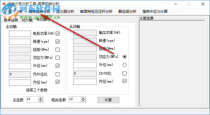 邁迪設(shè)計寶力學(xué)分析工具 2.1.0 官方版