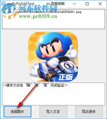 verfiyPicAddText(圖片加文字小工具) 0.1 免費(fèi)版