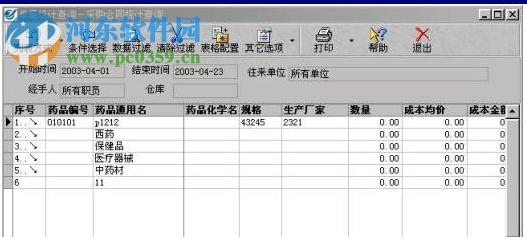 藥易通藥業(yè)供應(yīng)鏈管理系統(tǒng) 7.6.1.1 官方版